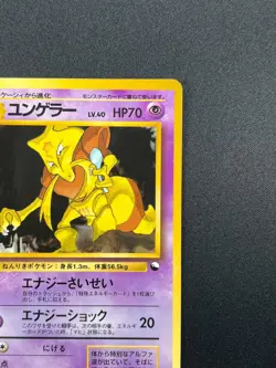 [NM] Kadabra Pokemon Card Japanese No.064 Vending Series Glossy Vintage 20M9 - Image 5