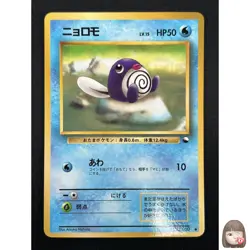 [NM] Poliwag Pokemon Card Japanese No.060 Vending Series Vintage Glossy 20M7 - Image 1