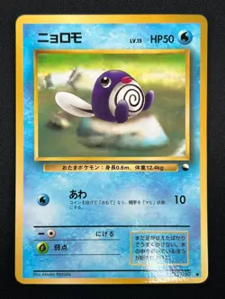 [NM] Poliwag Pokemon Card Japanese No.060 Vending Series Vintage Glossy 20M7 - Image 2