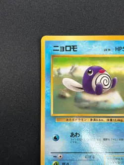 [NM] Poliwag Pokemon Card Japanese No.060 Vending Series Vintage Glossy 20M7 - Image 4