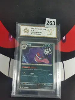 2025 Pokemon TCG Chinese Exclusive Gengar Master Ball CBB3C 0305/07-P gold 10 - Image 1