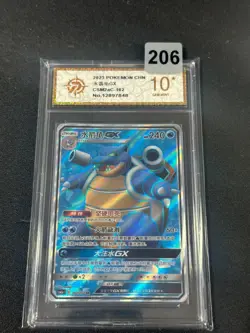 2023Blastoise GX CSM2aC 162/150 SR Sun & Moon Chinese Pokemon Grade 10 - Image 1