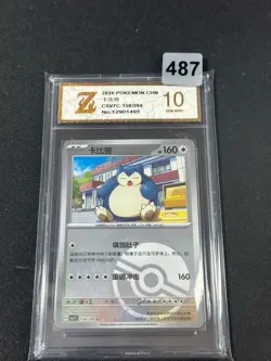 Pokemon S-Chinese CSV7C Blade Awakened 158/204 Snorlax Pokeball Card Grade 10 - Image 1