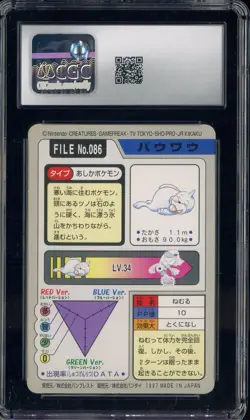 1997 VINTAGE Pokemon Bandai Kids Cards Part 4 Seel CGC 8.5 NM-MT+ - Image 2