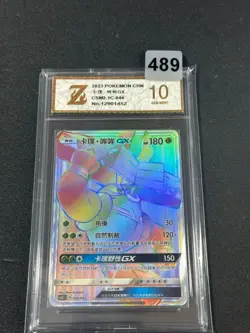 Tapu Bulu GX CSM2.1C-046/045 Pokemon Card Chinese Grade 10 - Image 1