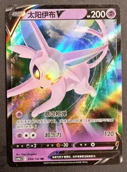 Espeon Glaceon V 058 034/132 RR Pokemon TCG Chinese Sword Shield CS4aC 2024 - Image 2