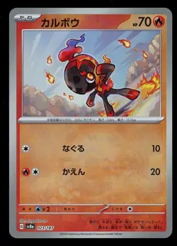 Pokemon JPN SV8a 023/187 CHARCADET Master Ball Reverse Holo - Image 1