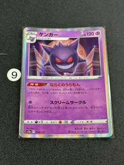 Gengar S12a 048/172 VSTAR Universe Pokemon Card Japanese - Image 1