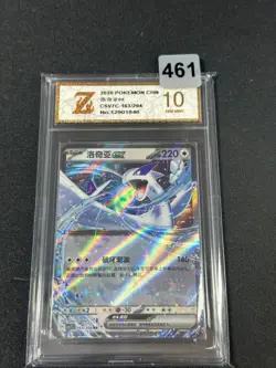 2026Chinese CSV7C -163/204 Lugia ex RR Blade Awakening Card Grade 10 - Image 1