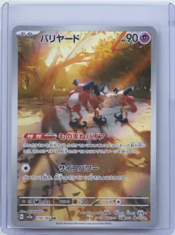 2023 Pokemon TCG Card Japanese Mr. Mime AR 179/165 Holo 151 SV2a NM - Image 1