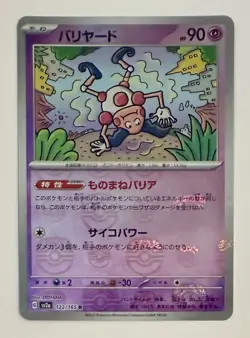 Pokemon Japanese 151 Mr. Mime Master ball Reverse Holo R SV2A 122/165 - Image 1