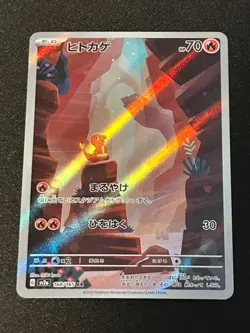 Charmander AR 168/165 SV2a Pokemon Card 151 Pokemon Card Japanese NM Jp - Image 1
