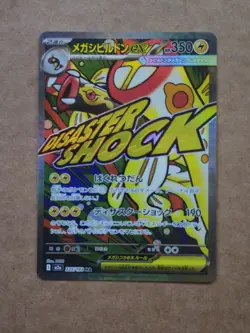 For Jabur - Mega Diancie ex MA 227/193 MEGA Dream ex M2a Pokemon Card Japanese - Image 3