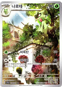 Pokemon Floragato IR SV1a: Triplet Beat (Paldea Evolved) 076/073 NM - Image 1