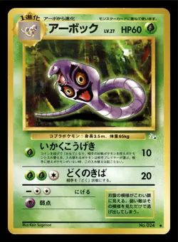Arbok Japanese Fossil Pokemon TCG LP 1997 Vintage - Image 1
