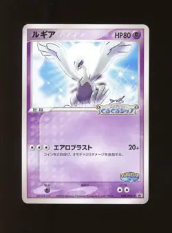 2005 Pokemon Japanese BSP Pokepark Grand Opening #038 Pokepark's Lugia - Image 1