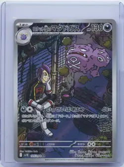2025 Pokemon JPN Team Rocket's Weezing sv10 105/098 AR Glory Rocket NM - Image 1
