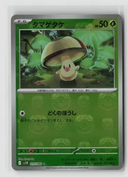 Foongus #010/086 Sv11b Black Bolt Master Ball Holo Pokemon TCG Japanese NM - Image 1