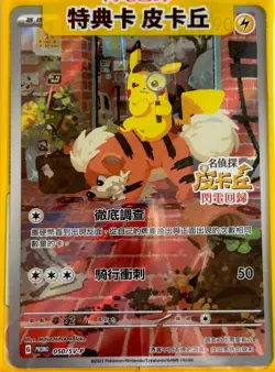 Pokemon Chinese Card Detective Pikachu 050/SV-P Promo Nintendo Original Sealed - Image 2