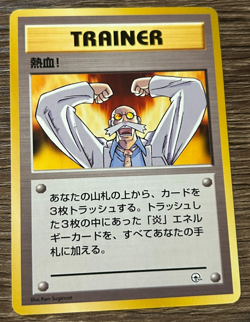 Fervor NO RARITY SYMBOL Japanese Trainer GYM SET Card Blaine LP - Image 1