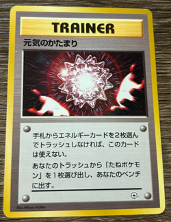 Max Revive NO RARITY SYMBOL Japanese Trainer GYM SET Card LP - Image 1