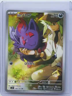 2025 Pokemon Japanese SV9 Battle Partners 108/100 AR N's Zorua Holo NM - Image 1