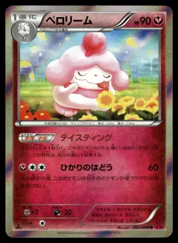 Slurpuff 062/088 XY4 Phantom Gate Pokemon Japanese LP - Image 1