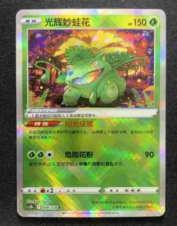 Pokemon TCG Exclusive Chinese Sword & Shield CS5bC 004 K Radiant Venusaur Holo - Image 1