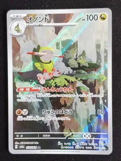Fraxure AR 074/064 SV6a Night Wanderer - Pokemon Card Japanese - Image 1