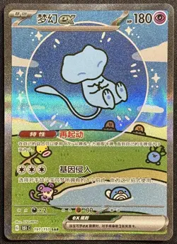 Pokemon Chinese 151 Surprise Mew Ex 151C-191/151 SAR Holo Full Art Card IN STOCK - Image 1