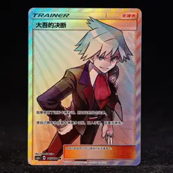 Chinese Pokemon Card Sun&Moon Steven's Resolve CSM1aC-185 SR Holo NM - Image 1