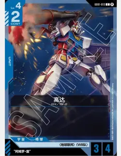 CHINESE 2024 Gundam Card Game tcg Limited Box Ver.Beta New Sealed - Image 3