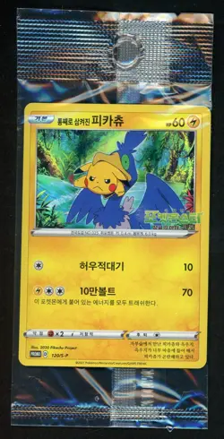 Pikachu 120/S-P Swallowed Up Movie Promo Holo Korean Pokemon Card SEALED - Image 1