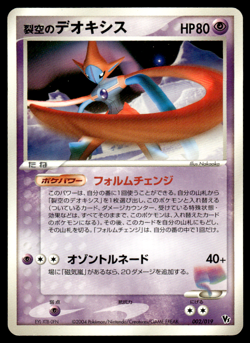 Space Fissure's Deoxys 002/019 VS Movie Vs Pack Pokemon Japanese HP-1 - Image 1