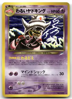 Dark Slowking NO. 199 Neo Destiny Japanese Pokemon Card TCG - Image 1
