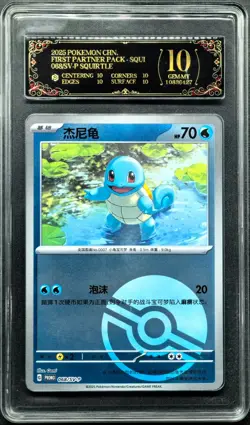 2025 Pokemon Cards CHN. Squirtle 068/SV-P PCG 10 PRISTINE (SAME AS PSA 10) - Image 1