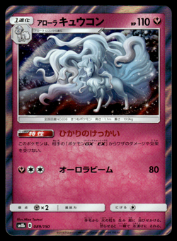 Alolan Ninetails 089/150 SM8B Ultra Shiny GX Pokemon Japanese NM-1 - Image 1