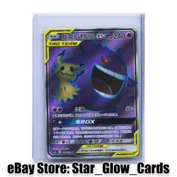 2023 Pokemon S-Chinese Gengar & Mimikyu-GX 162/150 CSM2bC SR New Sun&Moon NM - Image 1