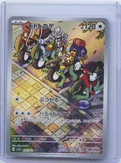 2023 Pokemon Japanese SV3a Raging Surf 074/062 AR Cyclizar Holo NM - Image 1