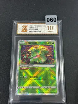 Grade10 Pokemon TCG Chinese Sword & Shield CS5bC 004 K Radiant Venusaur - Image 1