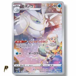 2021 Pokemon VMAX Climax Frosmoth 192/184 Character Rare Holo Japanese NM - Image 1