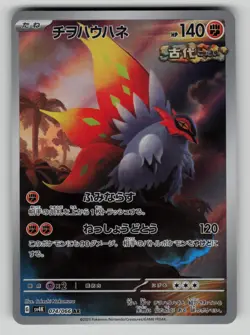Slither Wing 074/066 Art Rare Ancient Roar Pokemon Japanese NM - Image 1