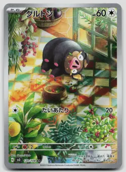 Lechonk 120/108 Ruler of the Black Flame Japanese Pokemon NM - Image 1