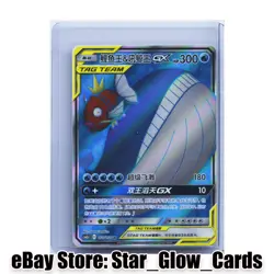 2023 Pokemon S-Chinese Sun&Moon CSM2aC 160/150 SR Magikarp & Wailord-GX Holo NM - Image 1