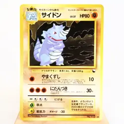LP-) Rhydon No.112 Vending Series Glossy Pokemon Card Japanese z33-250 - Image 1