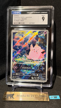 CGC MINT 9 Clefairy AR 086/080 M3 Munikis Nihil Zero Pokemon Card Game JP ① - Image 1