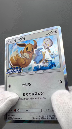 Eevee 399/SM-P Friendly Shop Promo Holo Japanese Pokemon Card LP - Image 2