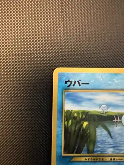 Pokemon Wooper Corocoro Promo Japanese Card 194 LP+ or NM- - Image 2