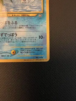 Pokemon Wooper Corocoro Promo Japanese Card 194 LP+ or NM- - Image 4