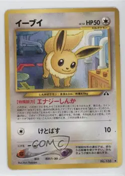 Eevee Japanese Pokemon Neo 2 Crossing the Ruins #133 2000 - Image 1